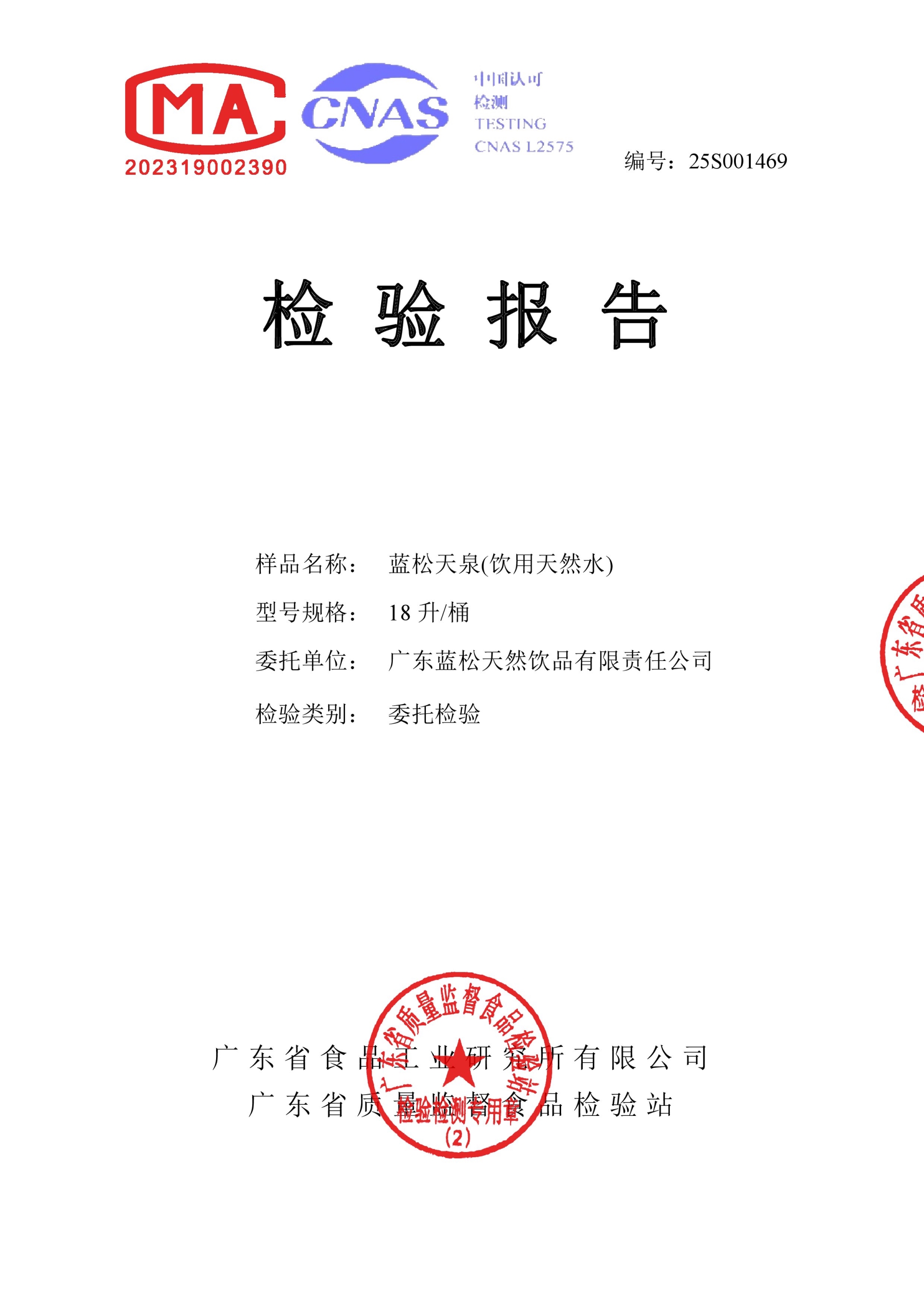 18L杏耀平台天泉磨练报告2025