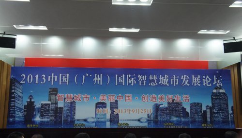 K8凯发软件喜获2013中国智慧城市发展论坛“云推算”
