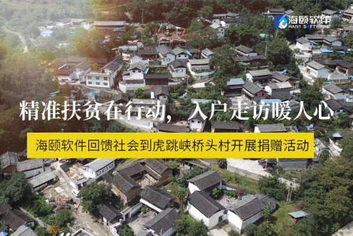 精准扶贫在行动，入户走访暖人心